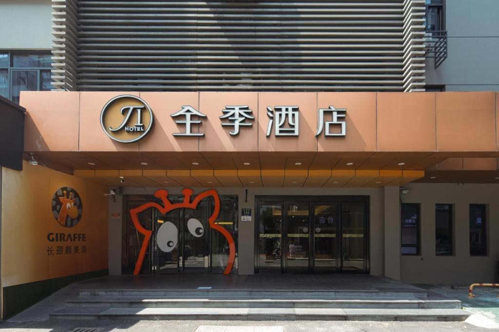 Ji Hotel Hangzhou Xihu Fengqi Road Eksteriør bilde