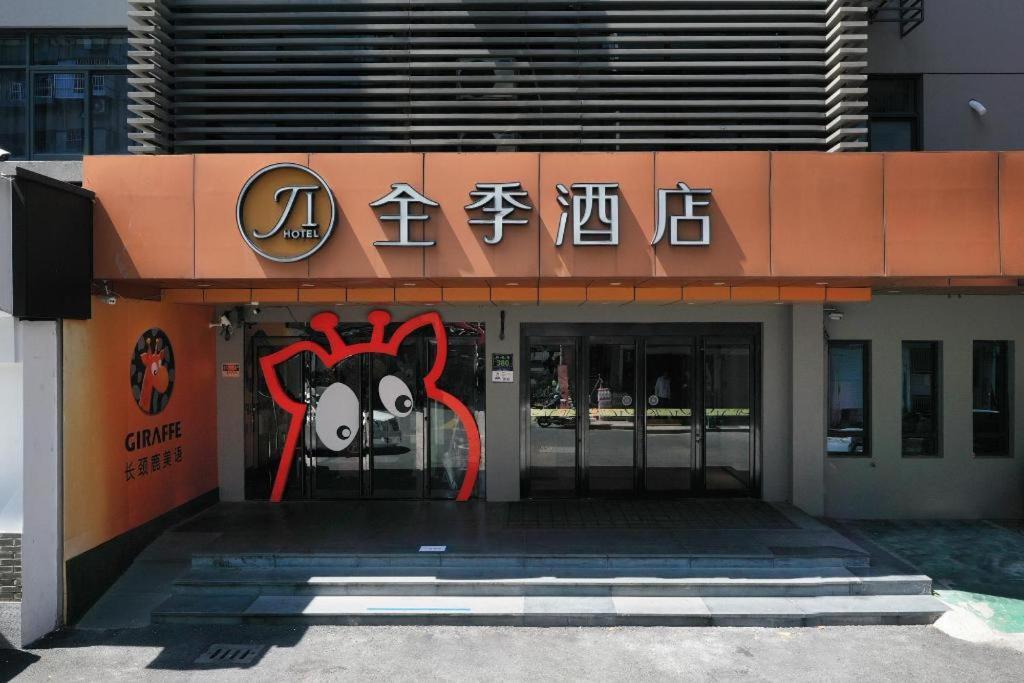 Ji Hotel Hangzhou Xihu Fengqi Road Eksteriør bilde